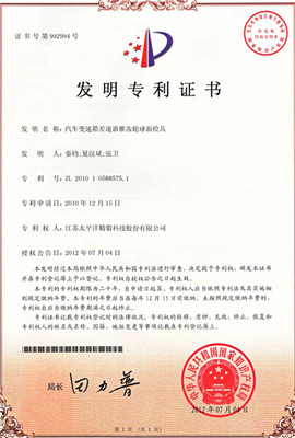 11 發(fā)明專(zhuān)利 汽車(chē)變速箱差速器錐齒輪球面檢具_(dá)副本.jpg